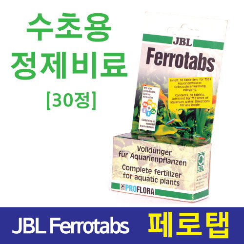 JBL Ferrotabs 페로탭 수초용 정제비료[30정] 