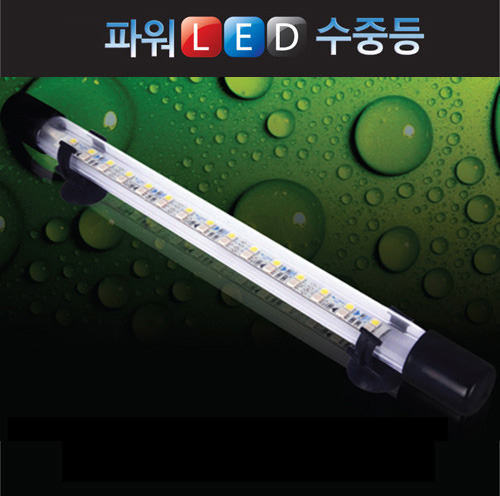 고출력 LED 방수수중등 60Cm