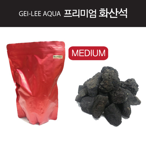 GEI-LEE AQUA 프리미엄 화산석 Medium