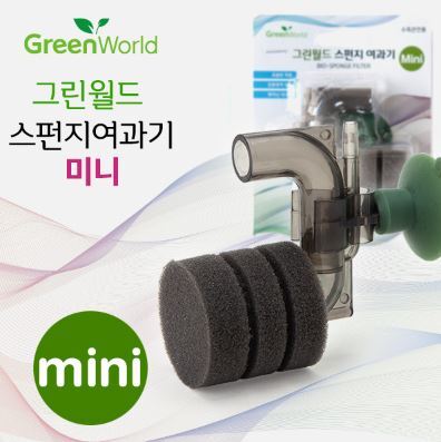 그린월드 스펀지여과기 mini (베타,소형어용)