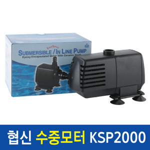 협신 수중모터 [25W] KSP2000 