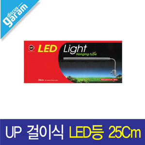 UP 걸이식 LED등 25cm [PRO-LED-H1-25] P_04